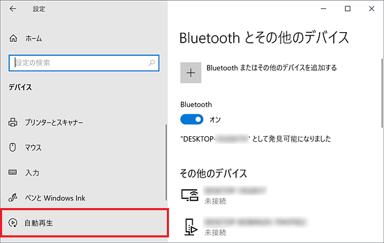 「自動再生」をクリック