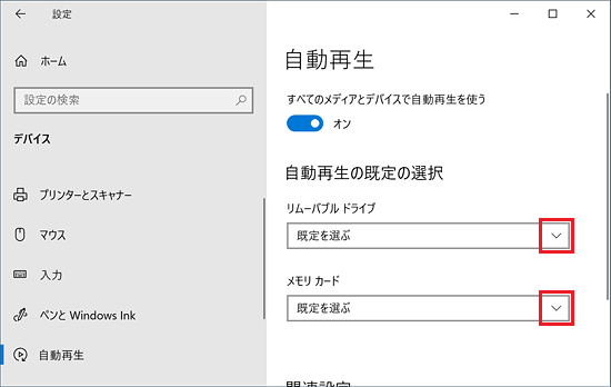 「リムーバブルドライブ」、または「メモリカード」の右側の下向き矢印をクリック