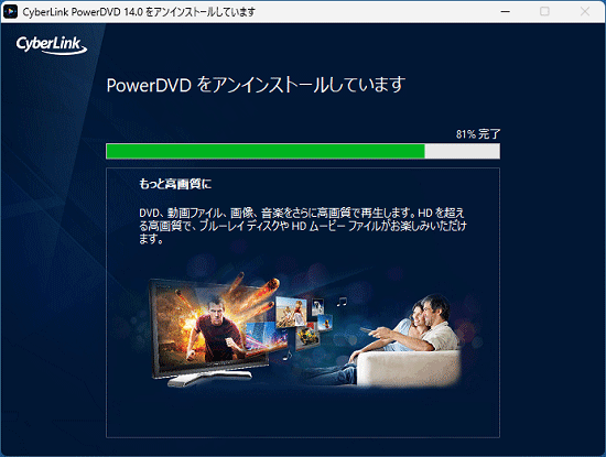 アンインストールが完了するまで、しばらく待つ