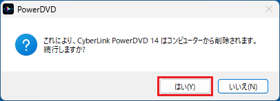 「はい」ボタンをクリック