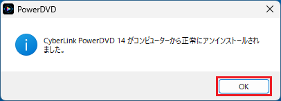 「OK」ボタンをクリック