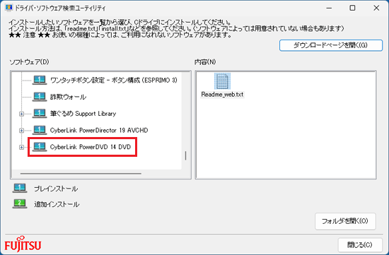「CyberLink PowerDVD xx」をクリック