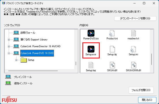 「Setup.exe」アイコンをダブルクリック