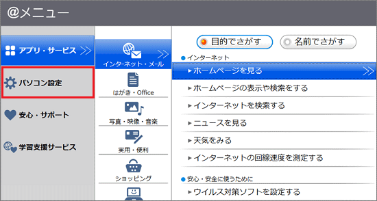 「パソコン設定」をクリック