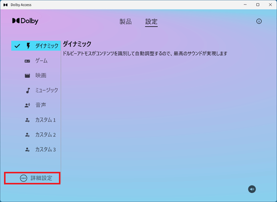 「詳細設定」をクリック