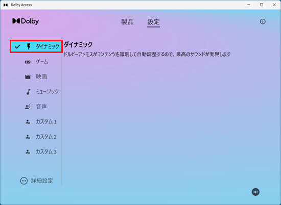「ダイナミック」をクリック