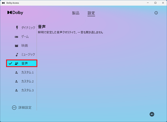 「音声」をクリック