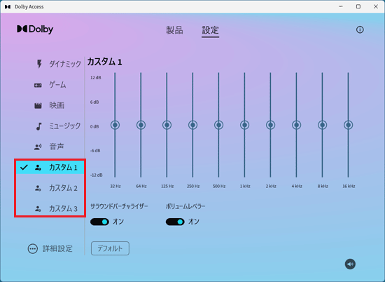 「カスタム1/2/3」のいずれかをクリック