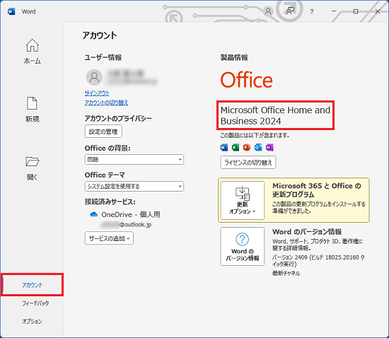 「アカウント」画面右側に「Microsoft Office Home and Business 2024」と表示されていることを確認