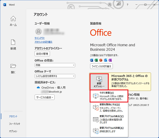 「更新オプション」ボタン→「今すぐ更新」の順にクリック