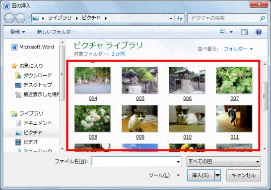 挿入する画像ファイルをクリック