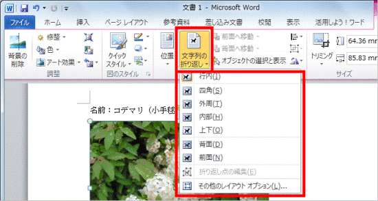 目的に応じた文字の折り返し方法をクリック