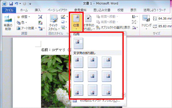 位置をクリック
