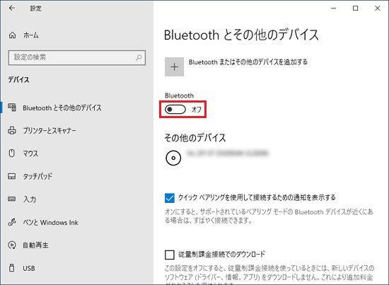 「Bluetooth」欄のスイッチをクリック