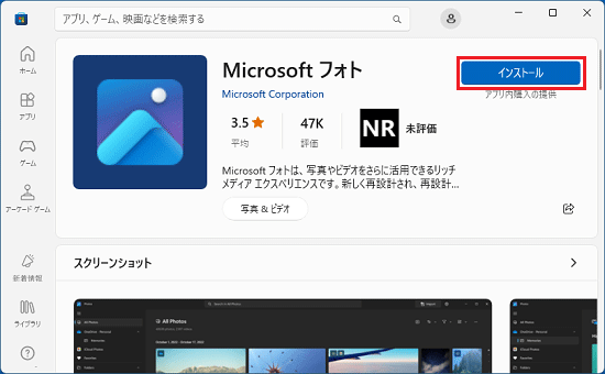 「入手」ボタン、または「インストール」ボタンをクリック
