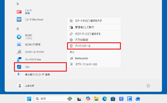表示されるメニューから「アンインストール」をクリック