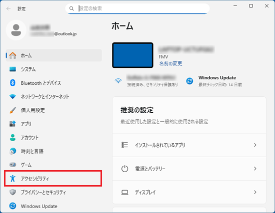 「アクセシビリティ」をクリック