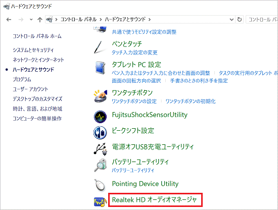 Realtek HD オーディオマネージャ