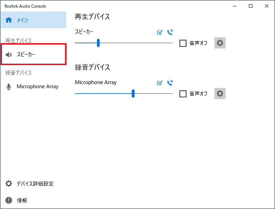 再生デバイスの項目をクリック