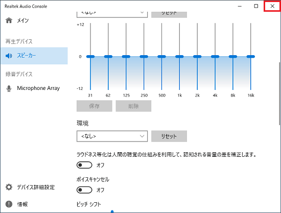「×」ボタンをクリック