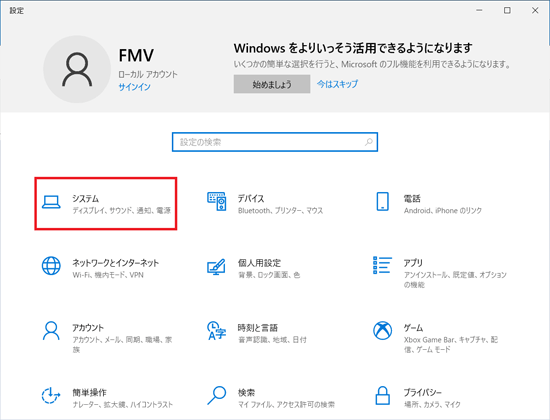 「システム」をクリック