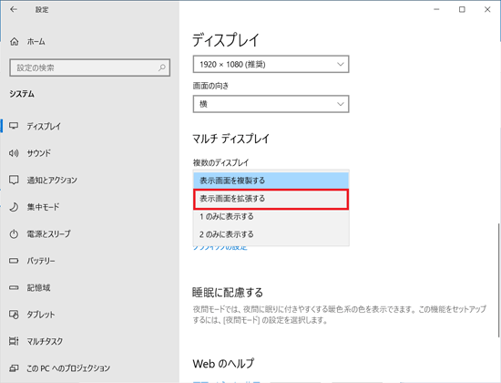 「表示画面を拡張する」をクリック