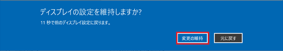 「変更の維持」ボタンをクリック