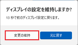 「変更の維持」ボタンをクリック