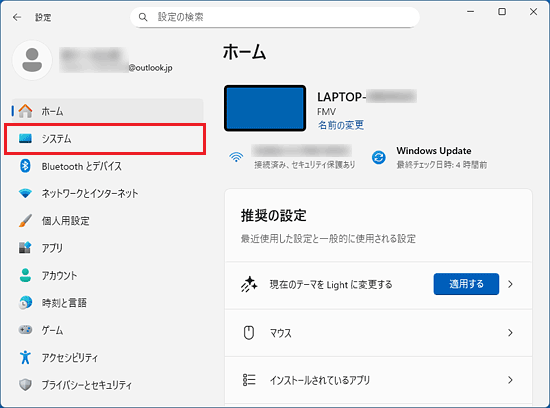 「システム」をクリック