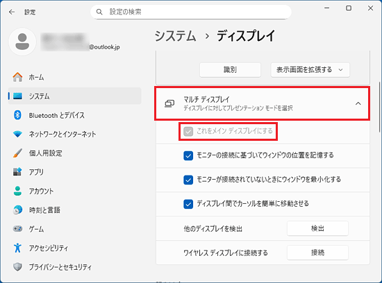 「これをメインディスプレイにする」をクリックしチェック