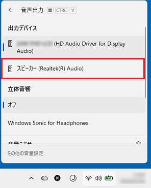 Realtek(R) Audioを選択する画面の例