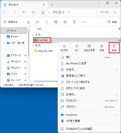 「E1037066」アイコンを右クリック→「削除」をクリック