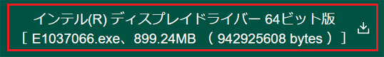 ダウンロードファイル