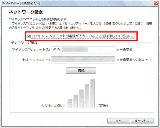 「ワイヤレスTVユニットの電源〜」にチェックを付ける