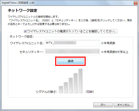 「接続」ボタンをクリック