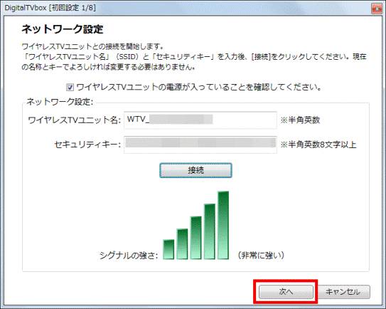 「次へ」ボタンをクリック