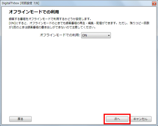 「次へ」ボタンをクリック