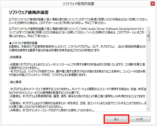 ソフトウェア使用許諾書