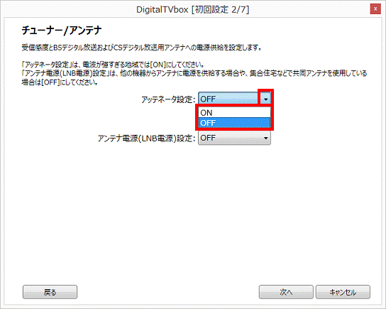 アッテネータ設定