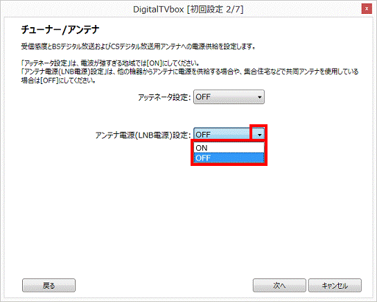 アンテナ電源（LNB電源）設定