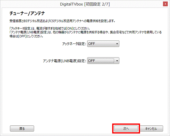 チューナー／アンテナ - 次へ