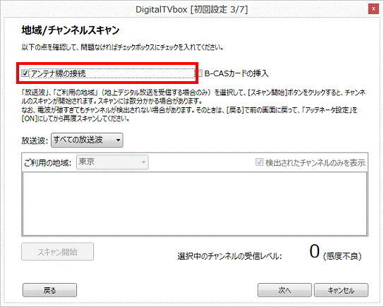 アンテナ線の接続