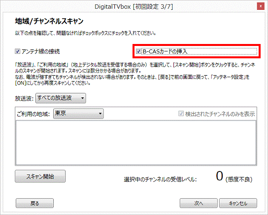 B-CASカードの挿入