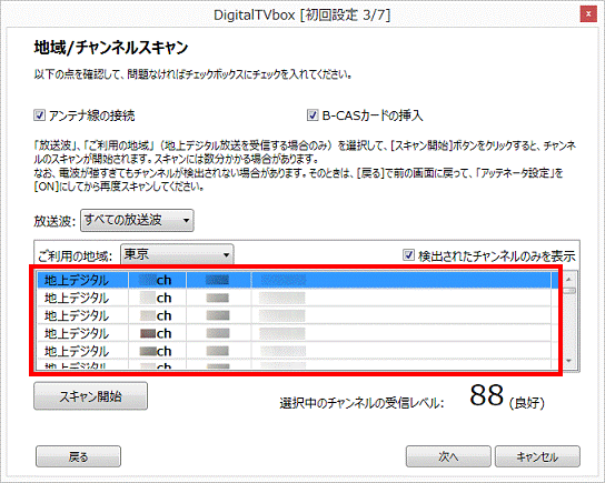 検出したチャンネルを確認