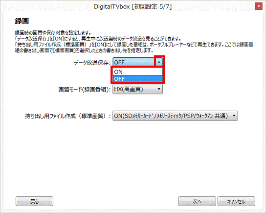 データ放送保存