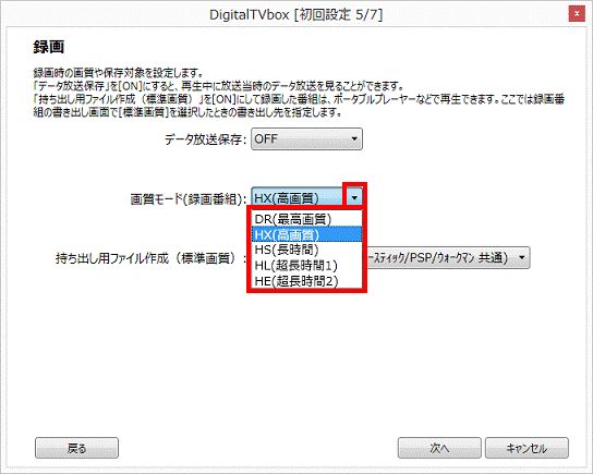 画質モード（録画番組）