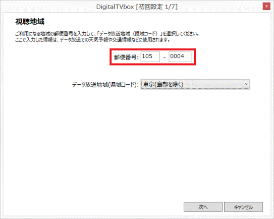 郵便番号を入力します