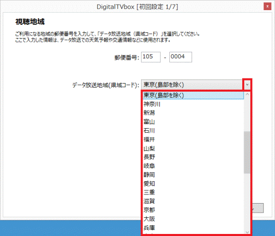 データ放送地域を選択します
