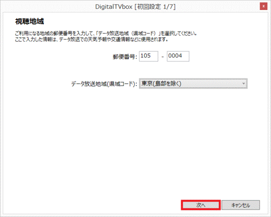 次へをクリックします