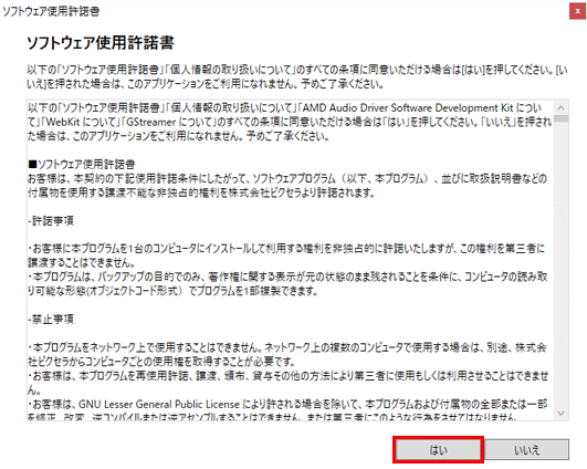 ソフトウェア使用許諾書